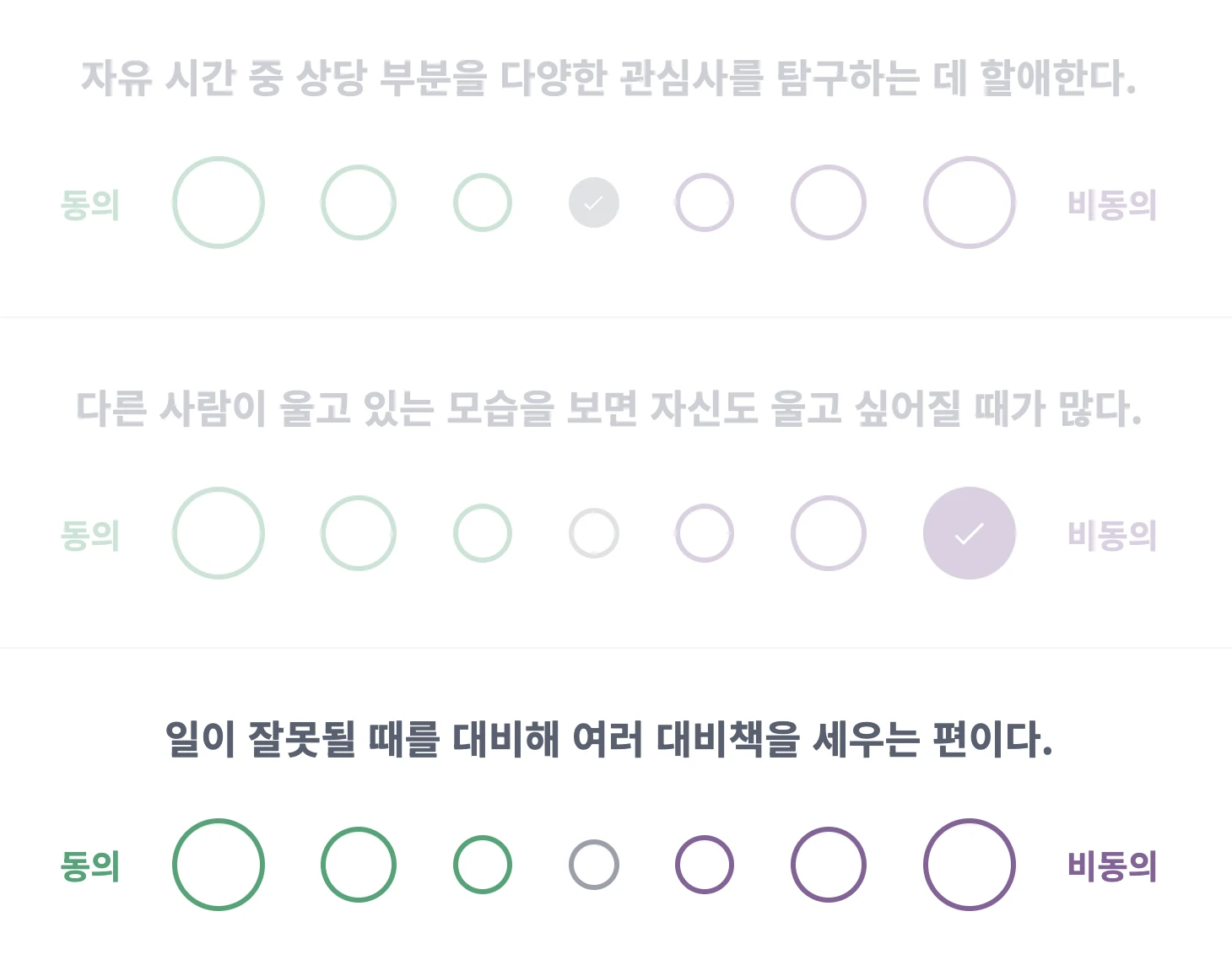 MBTI 질문 예시