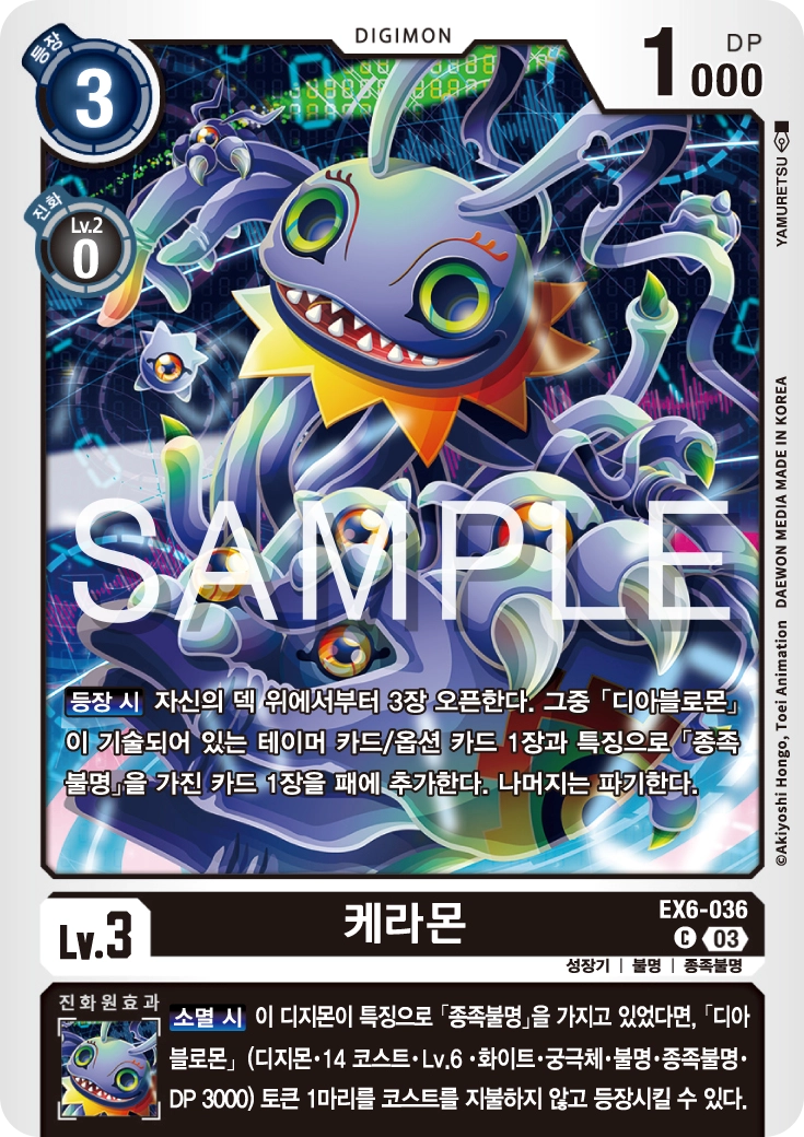 덱의 기본 서치를 담당하는 EX6-036 케라몬