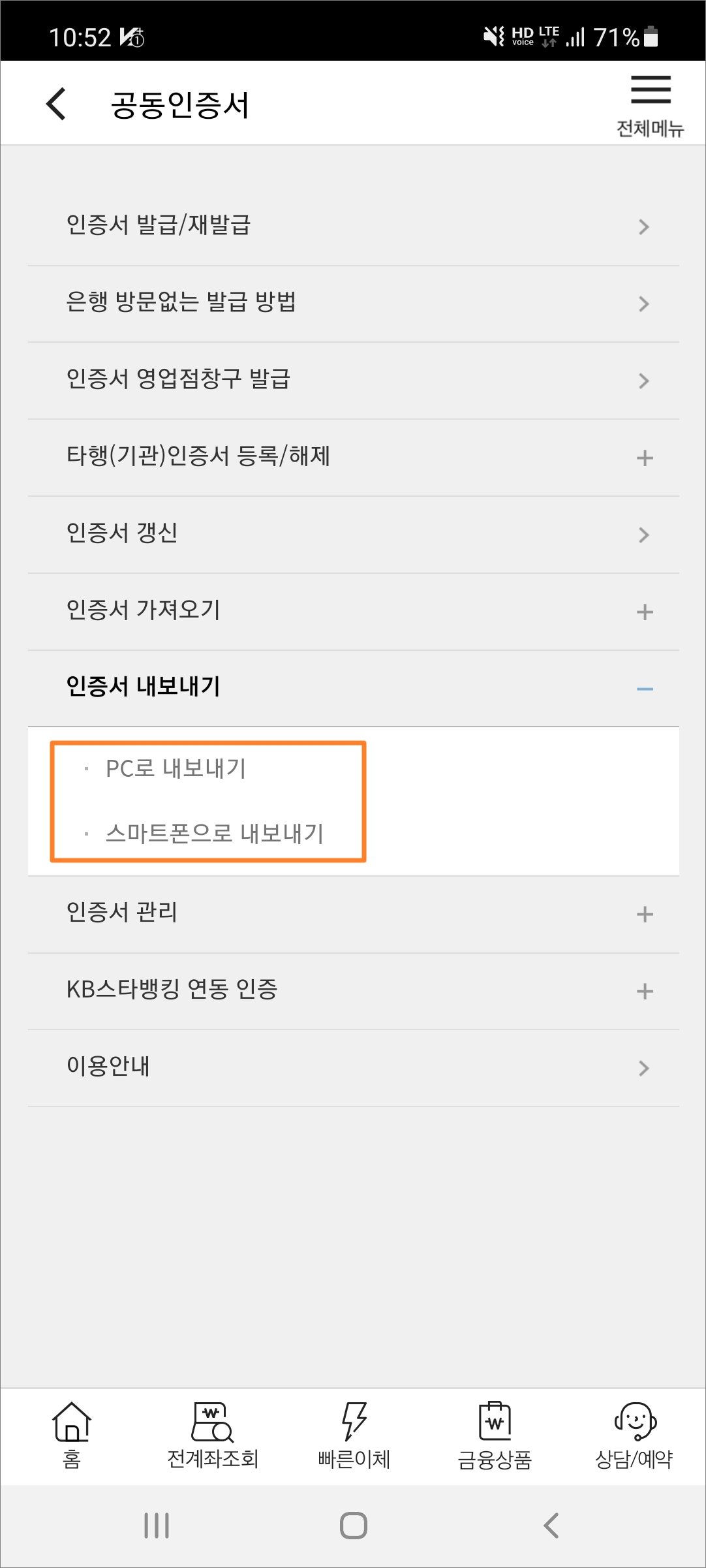 인증서 내보내기에서 PC로 내보내기 및 스마트폰으로 내보내기