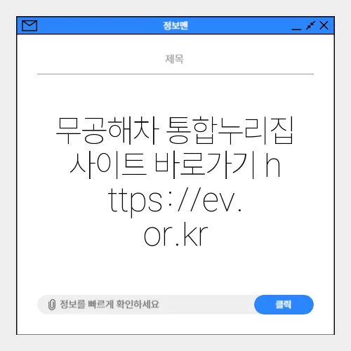 무공해차 통합누리집 사이트 바로가기 https://ev.or.kr