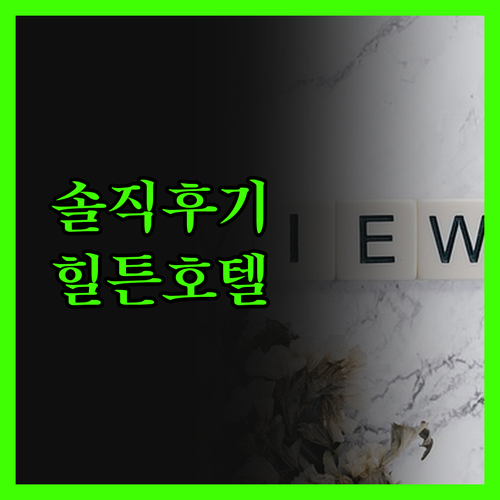 상트페테르부르크 힐튼 엑스포포럼 숙박