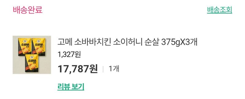 소바바 허니소이 순살 구매 인증 이미지