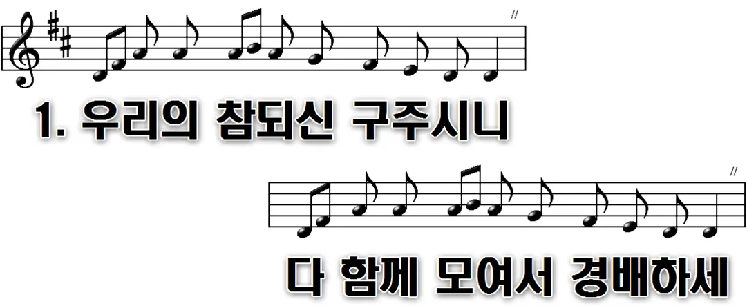 230장 우리의 참되신 구주시니