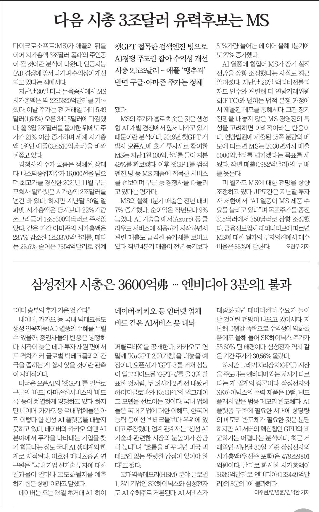 7월 3일 월 신문스크랩 24