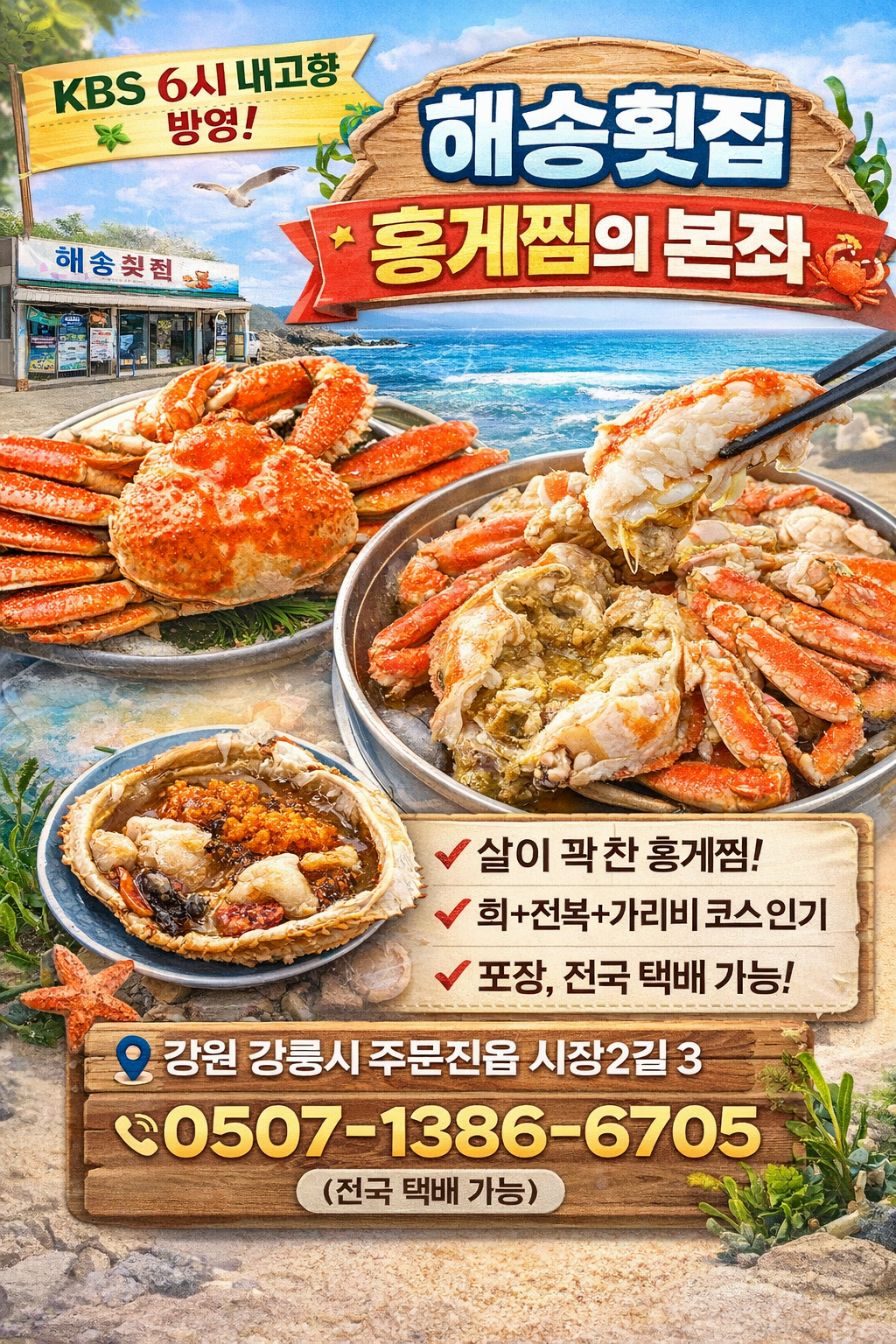 해송횟집 – 홍게찜의 본좌