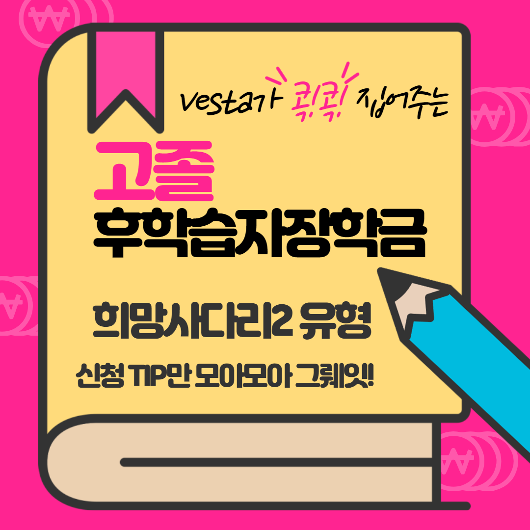 고졸후학습자-장학금-신청방법 안내-이미지