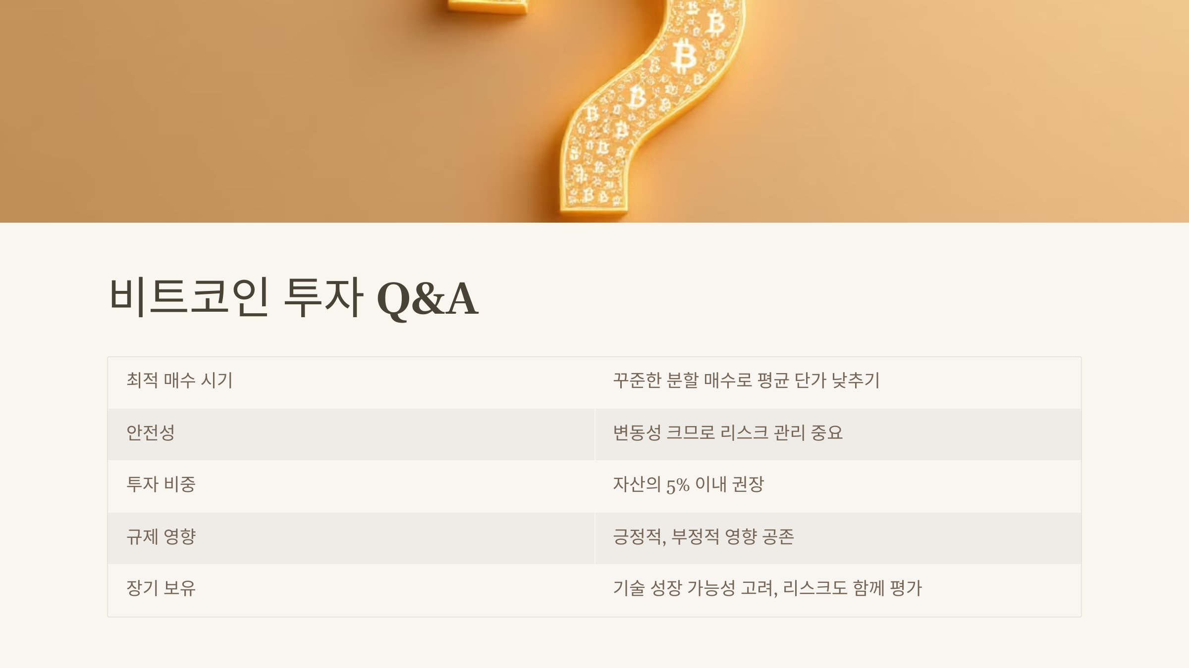 💰 비트코인 투자, 지금이 적기일까?