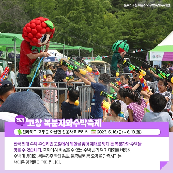 6월 지역축제 대표 5곳