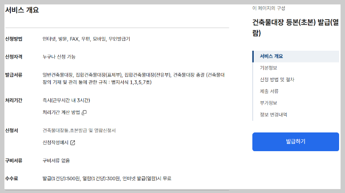 건축물대장 무료열람