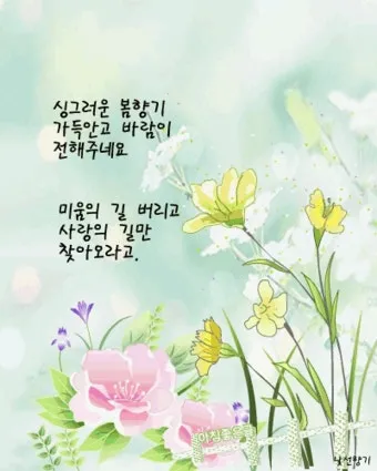 아침 인사 문자 날씨 변화에 맞춘 안부 문장 하루를 여는 표현_33