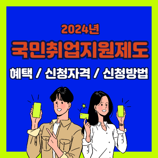 국민취업지원