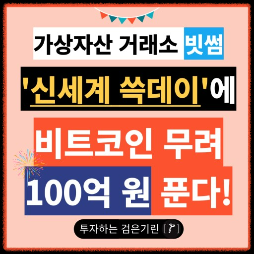 이마트 쓱데이 2024: 행사 기간&amp;#44; 이벤트&amp;#44; 비트코인 대박 찬스