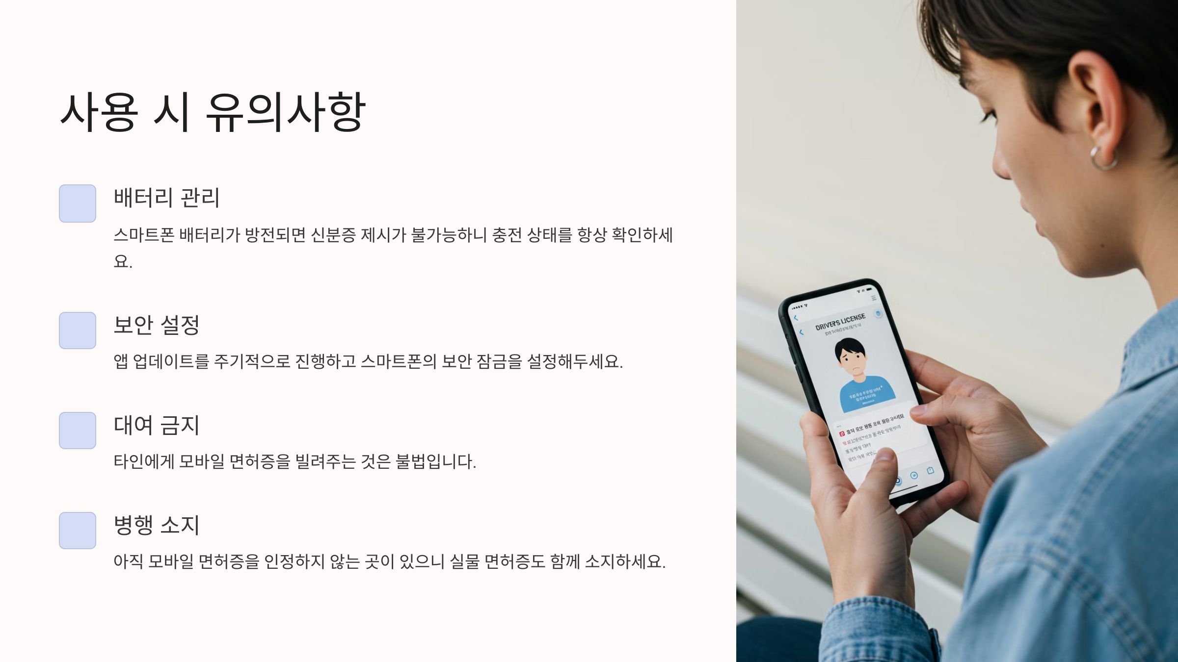 사용시 주의사항