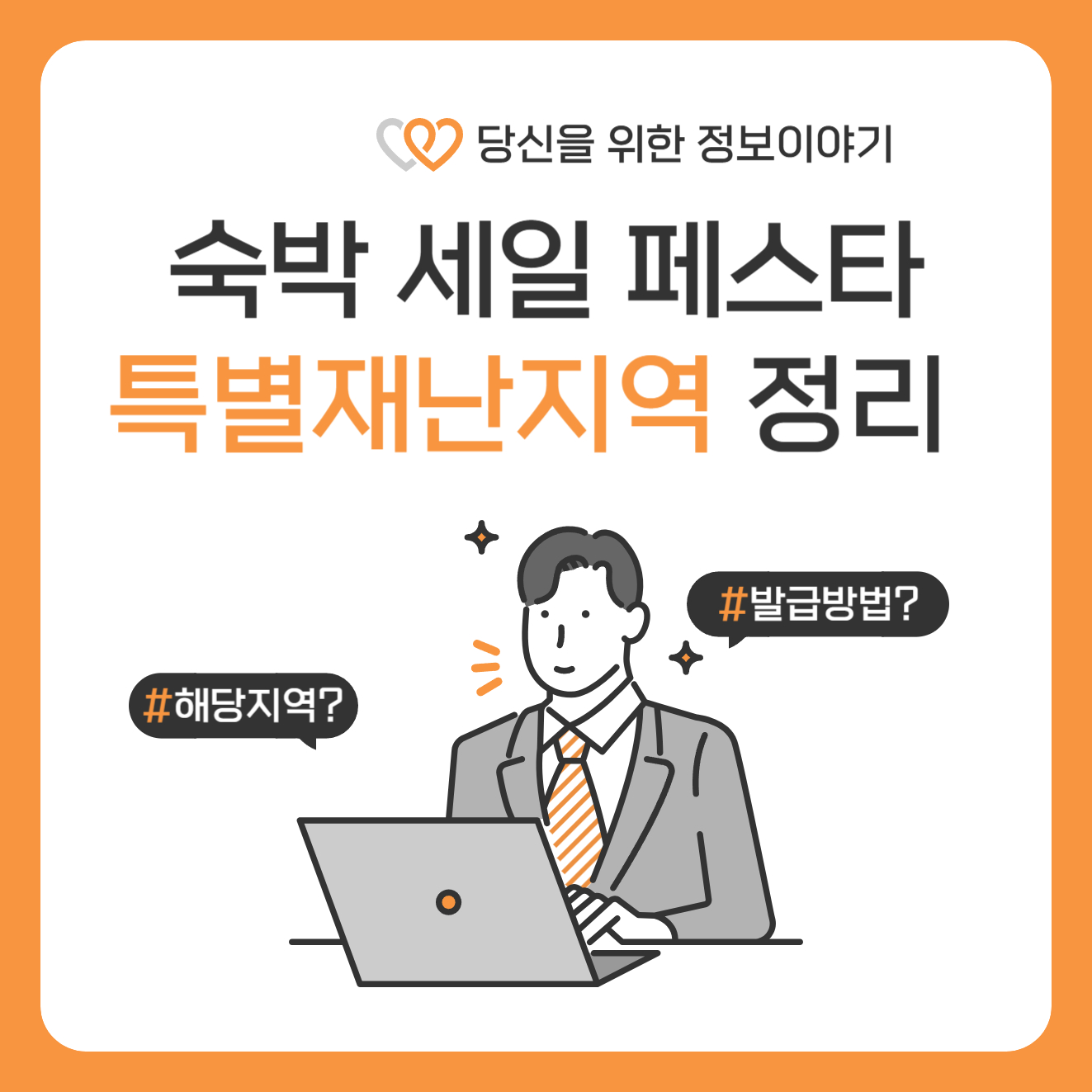 2025 대한민국 숙박 세일 페스타