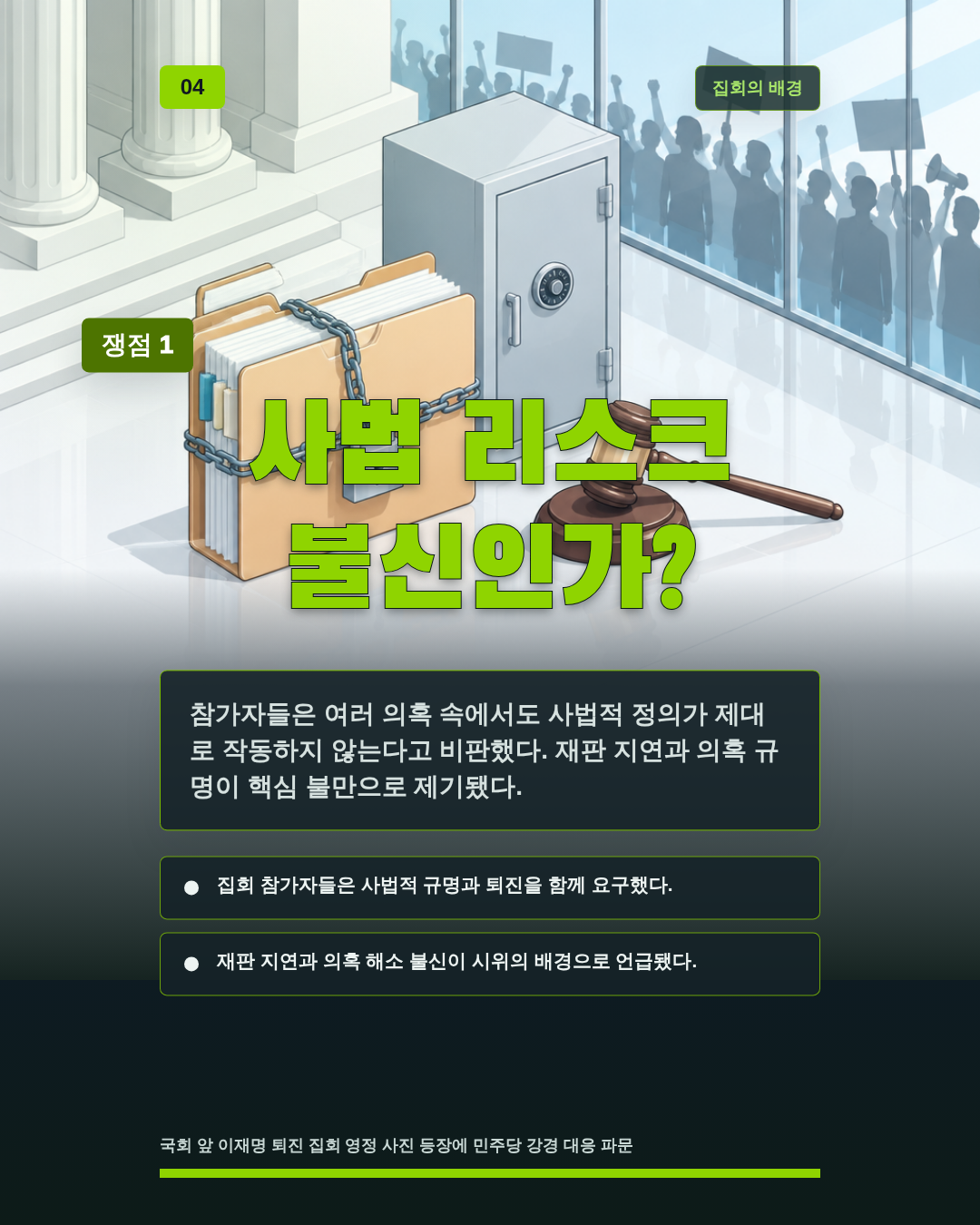 사법 리스크 불신인가?