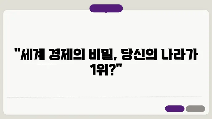 국가별 경제성장률