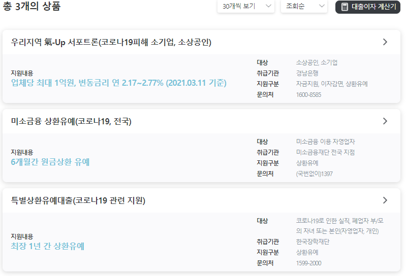 코로나19-상환유예