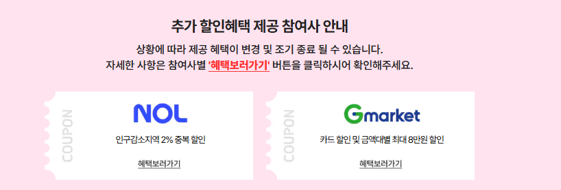 숙박 세일 페스타 3만원 할인쿠폰(참여 플랫폼)