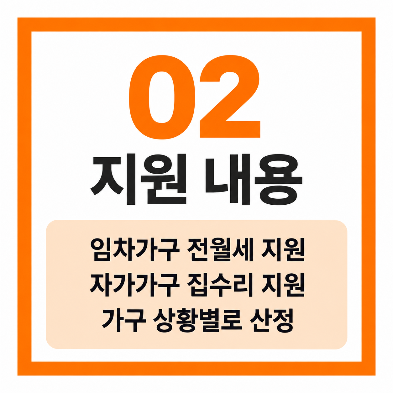 주거급여 2026년 소득 기준 지원금 신청 방법 총정리