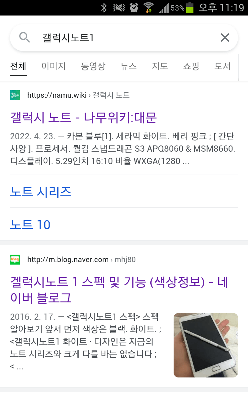 갤럭시노트1-크롬검색