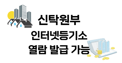신탁원부 인터넷 발급