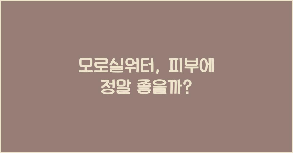 모로실워터