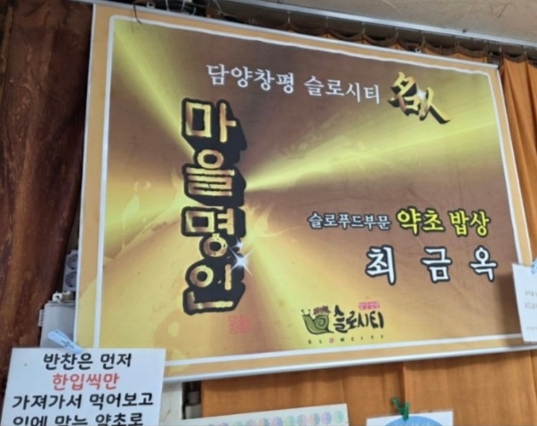 약초밥상-약초전문가-최금옥