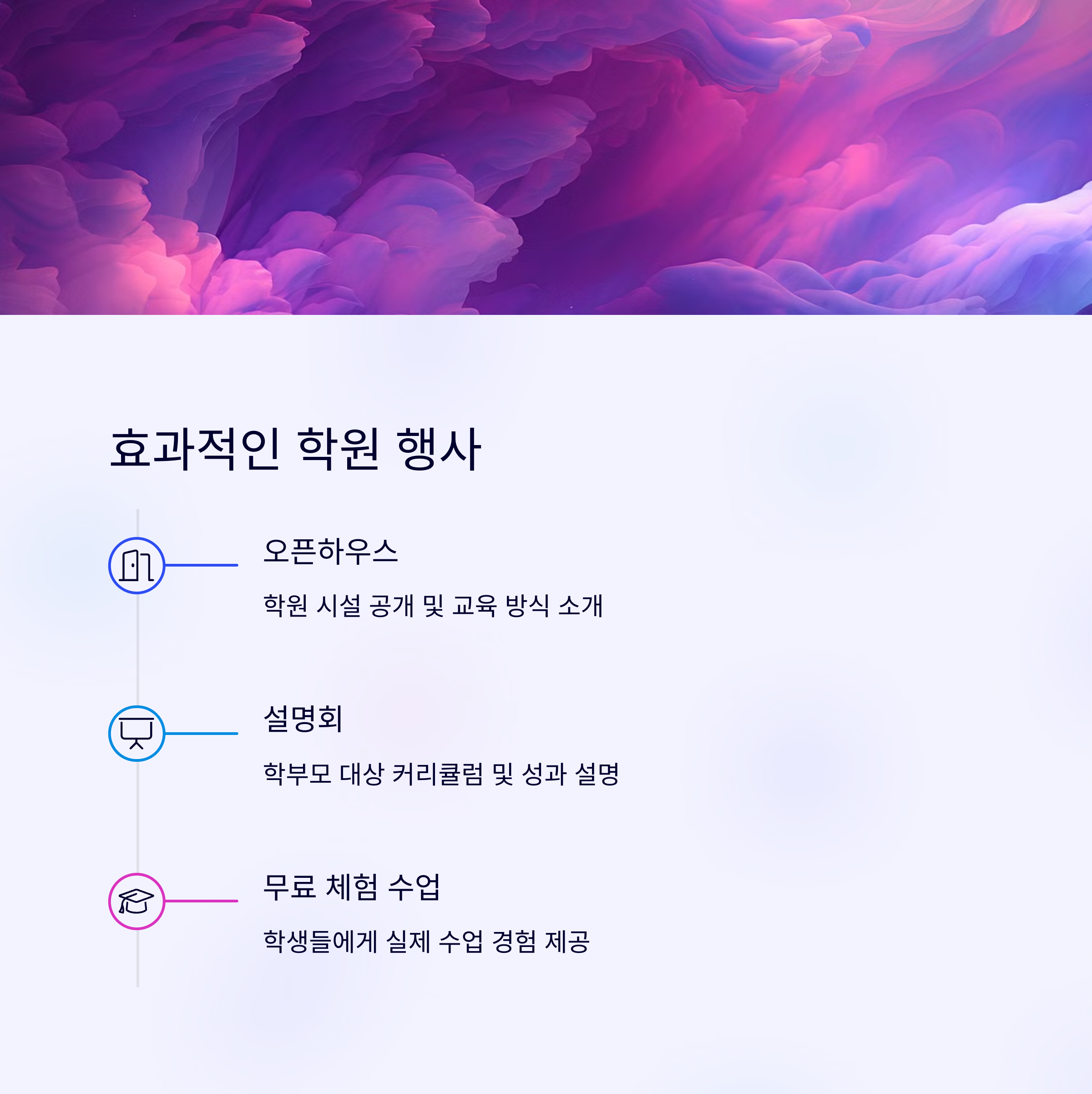 효과적인 학원 행사