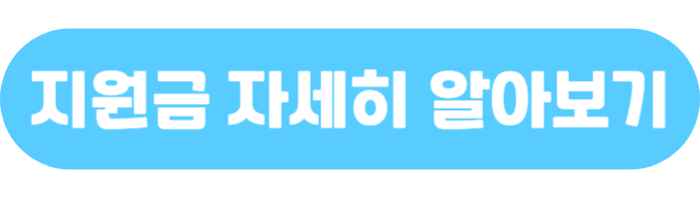 무주택가구 주거비 지원