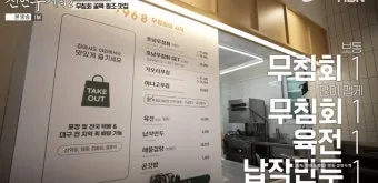 전현무계획2 탕수육 야끼우동 김강우 대구 덕성반점 소개_19