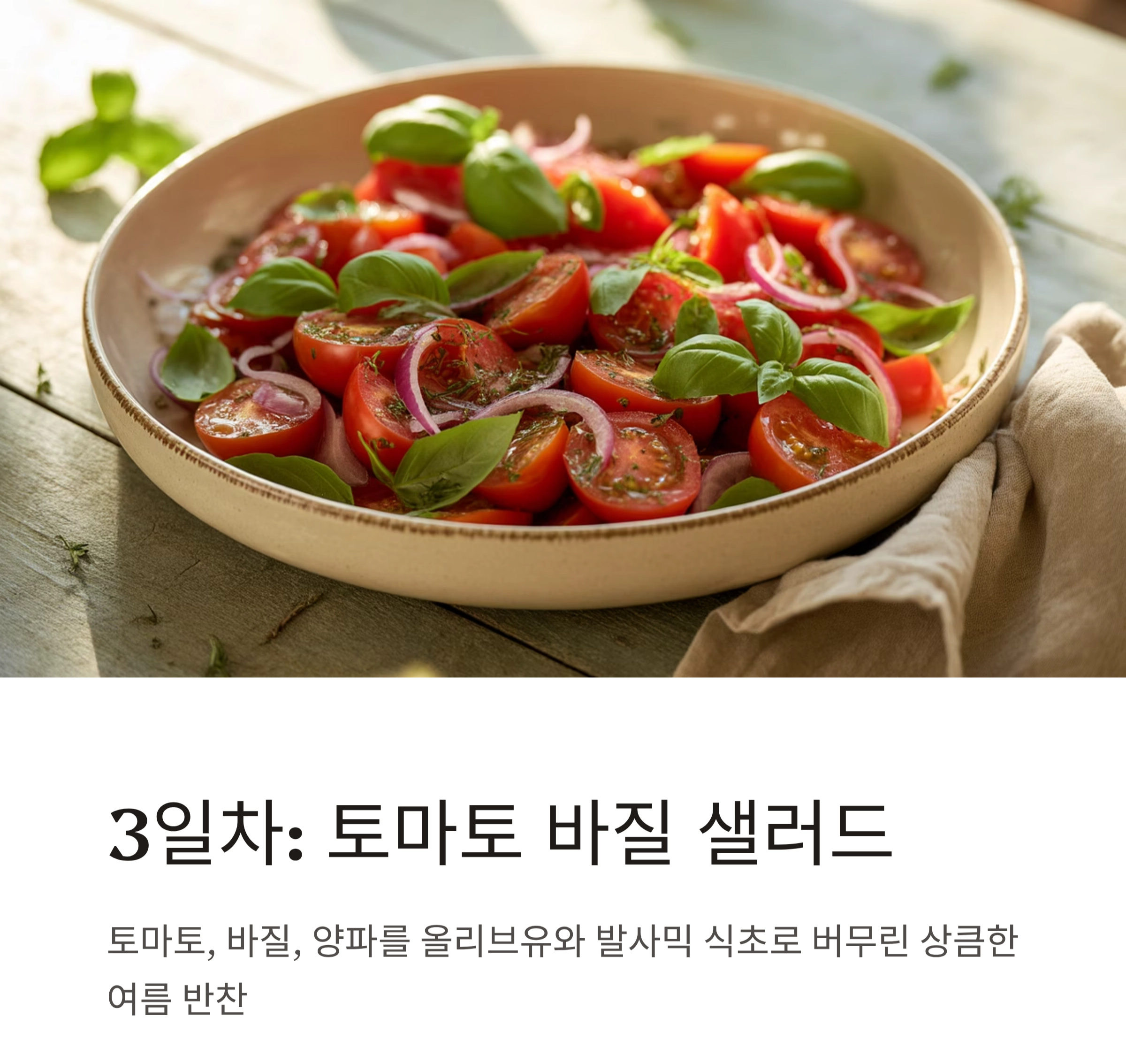 무더위에도 건강 지키는 저염·저당 여름 반찬 7일 챌린지