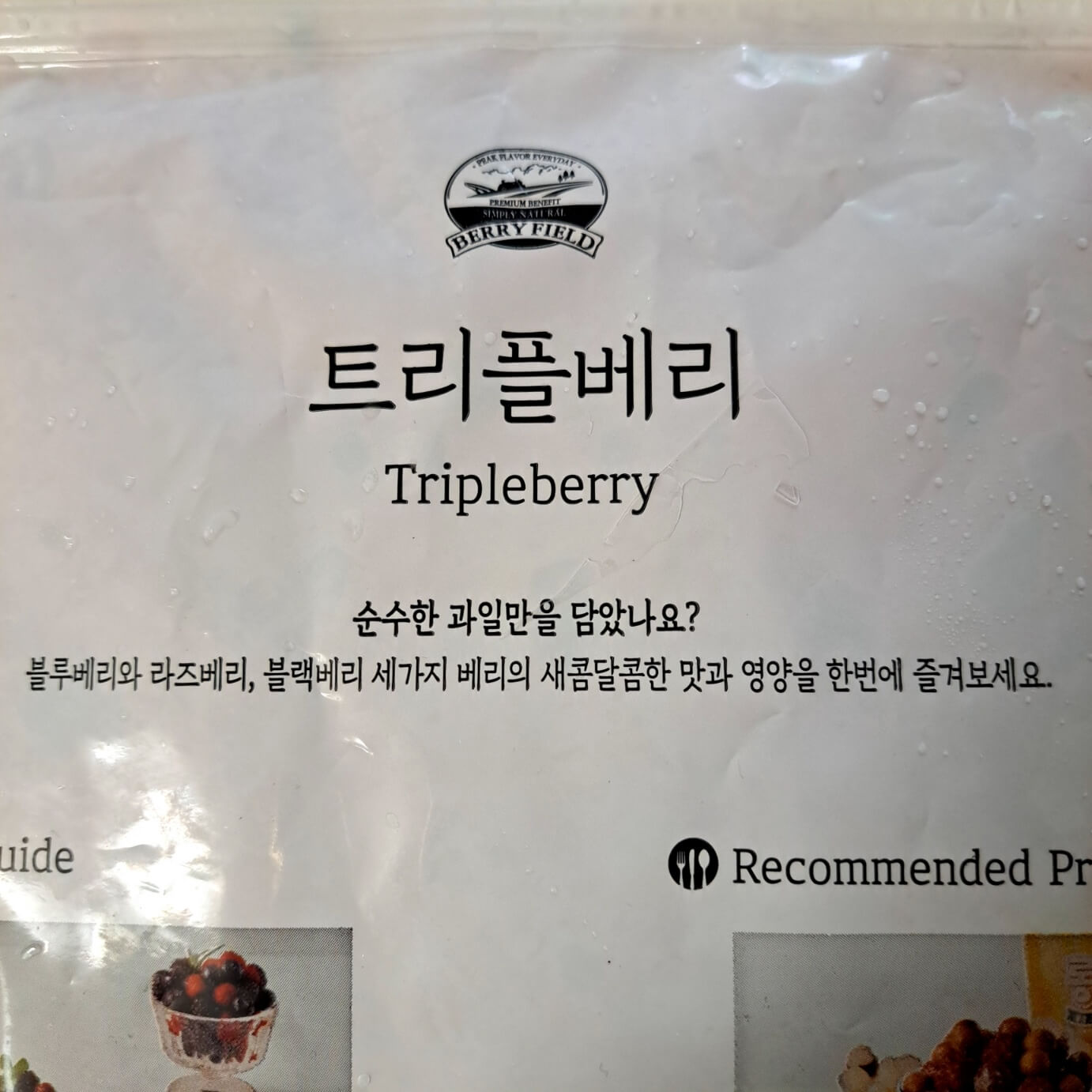 트리플베리 포장지