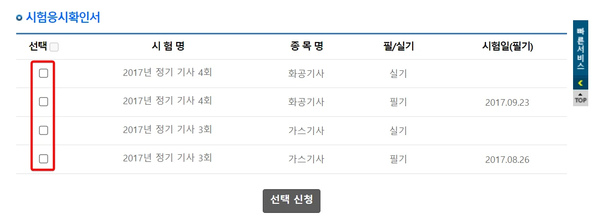국가자격증-응시확인서-신청내역
