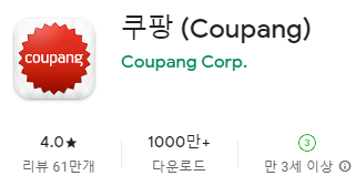 구글 플레이스토어에서 설치하기