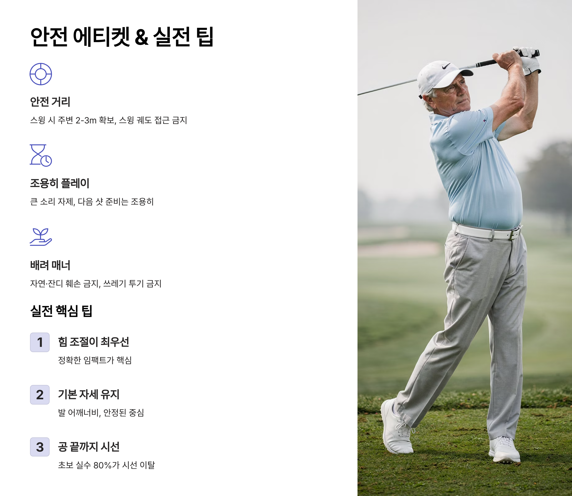 파크골프 안전 에티켓