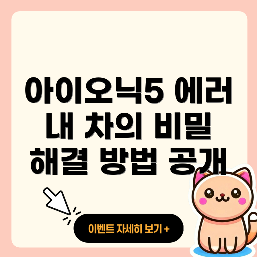 아이오닉5 에러코드