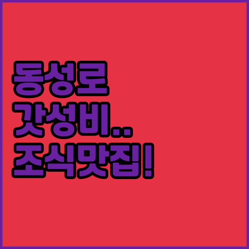 대구 숙소 추천 동성로 가성비 호텔부..