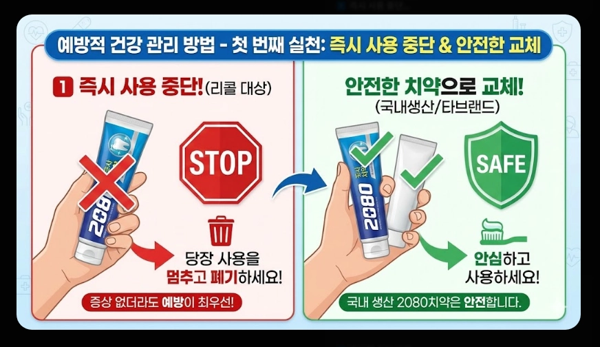 2080치약(트리클로산, 영향)(상세 확인 + 가이드)