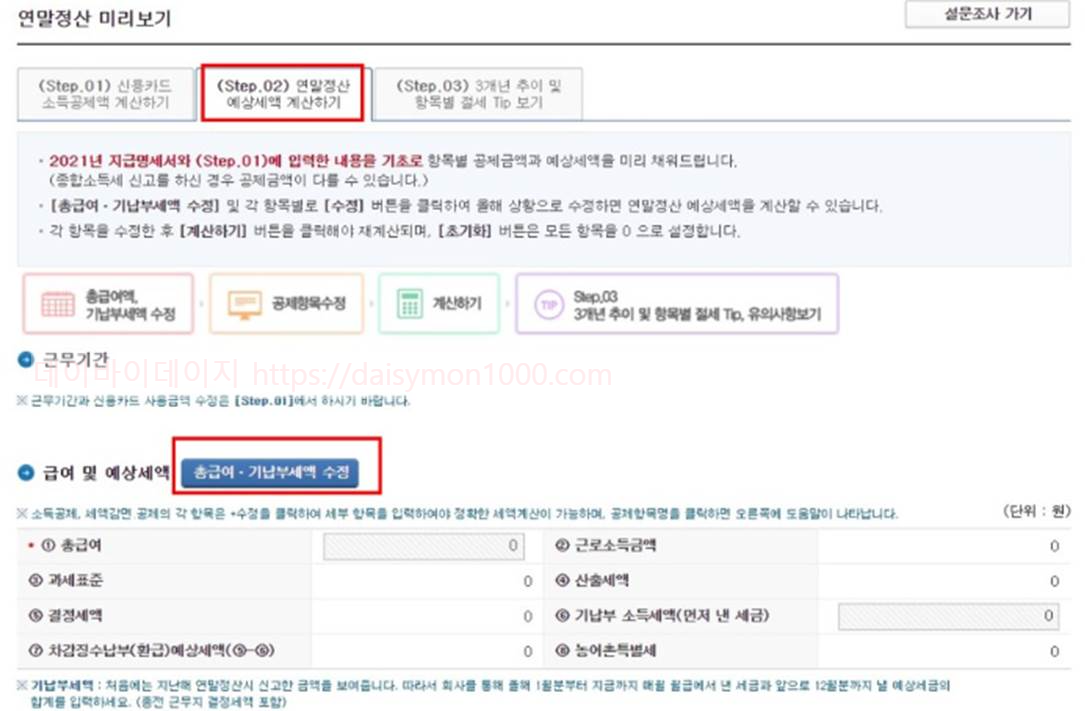 연말정산일정미리보기