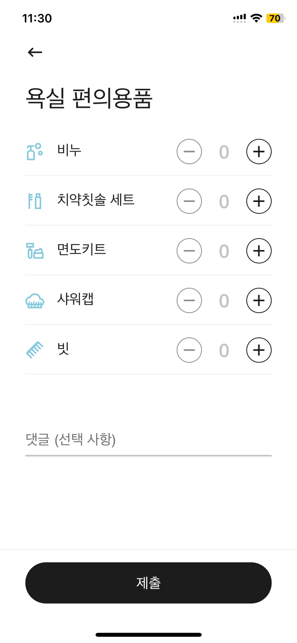 메리어트 앱 사용 서비스 요청