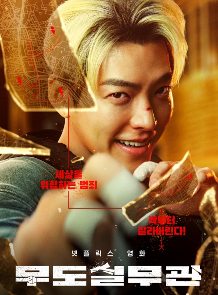 무도실무관 배우 김우빈사진