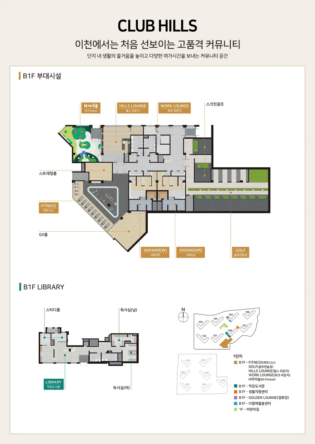 힐스테이트이천역1단지/2단지아파트 단지/동호수배치도, 세대평면도, 입주자모집공고 등 분양안내