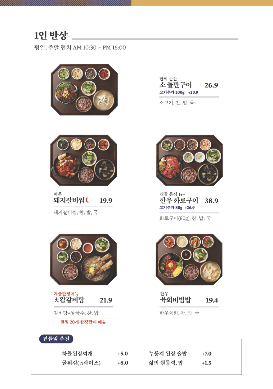 광화문석갈비 런치메뉴