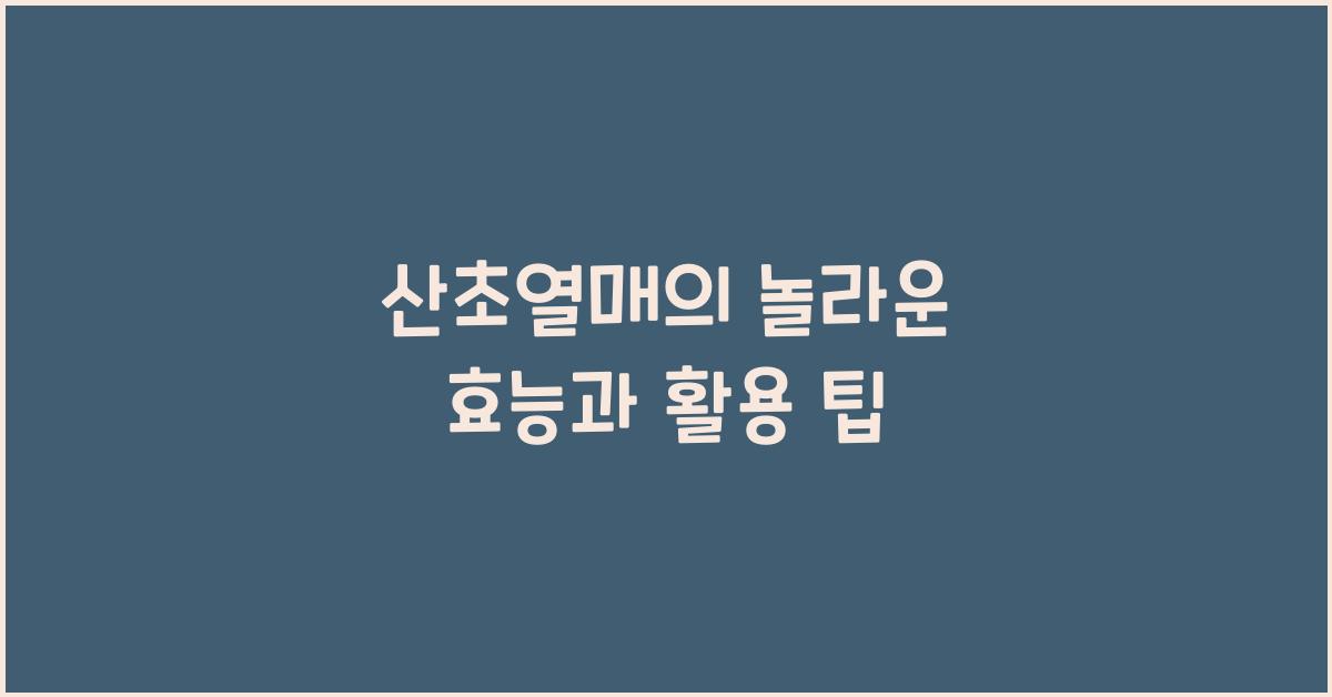 산초열매