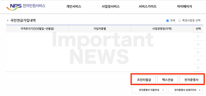 재직증명서 발급방법 설명사진5