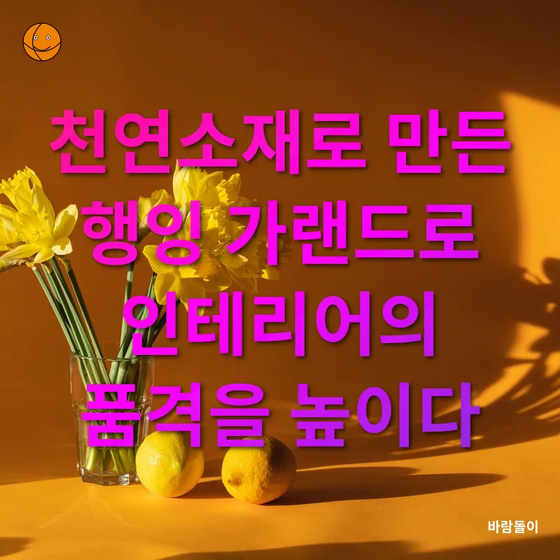 연말 인테리어 트렌드_1