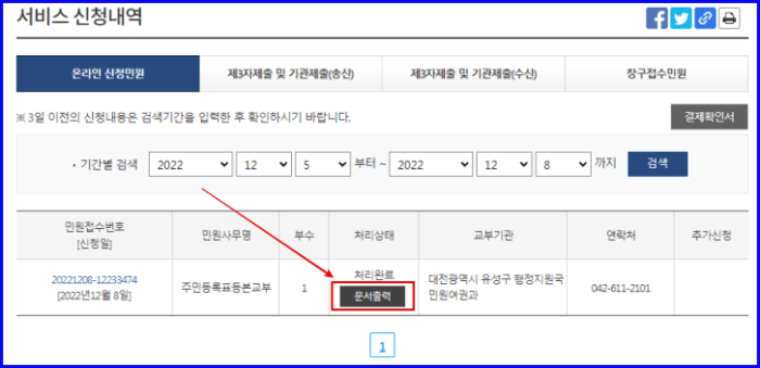 서비스신청내역 화면