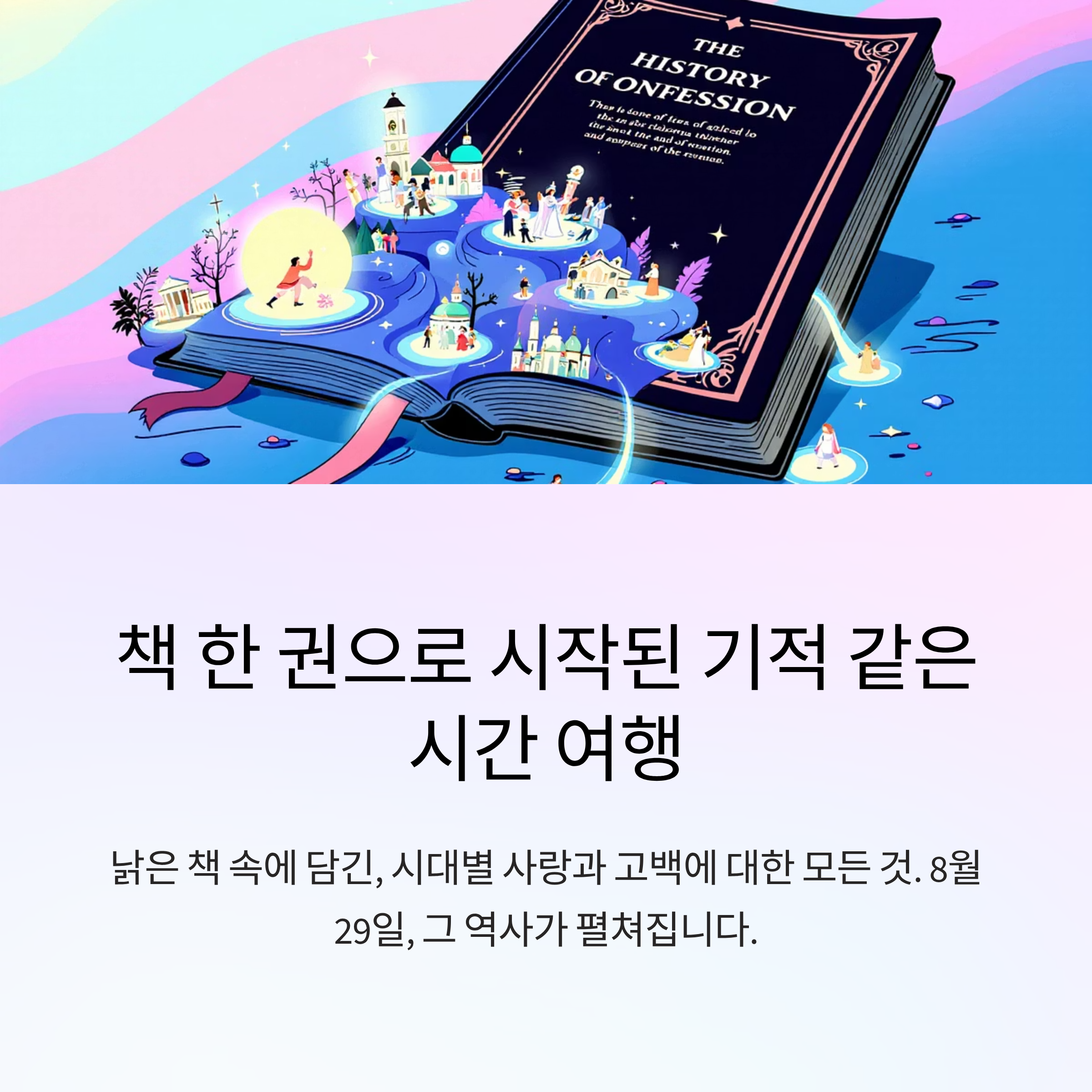 책 한 권으로 시작된 기적 같은 시간 여행