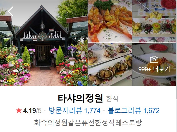 파주-맛집-베스트10-타샤의정원