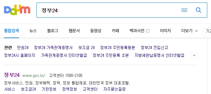 정부24 사이트 검색창에 '농지원부'를 입력하는 화면